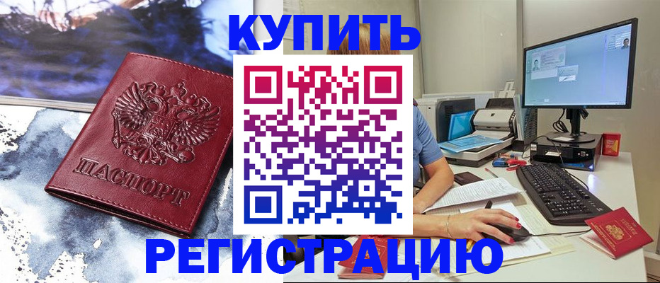 временная регистрация для всех в Адыгейске