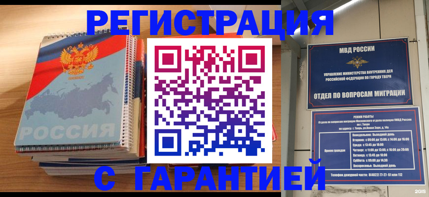 временная регистрация гарантия в Адыгейске