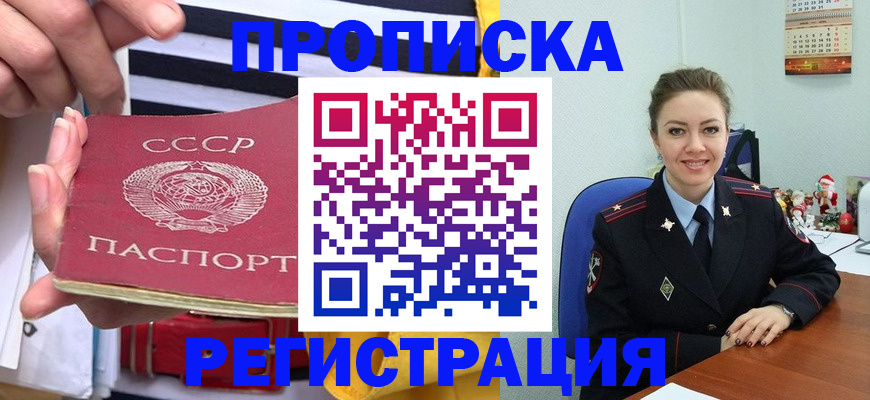 где прописаться в Адыгейске